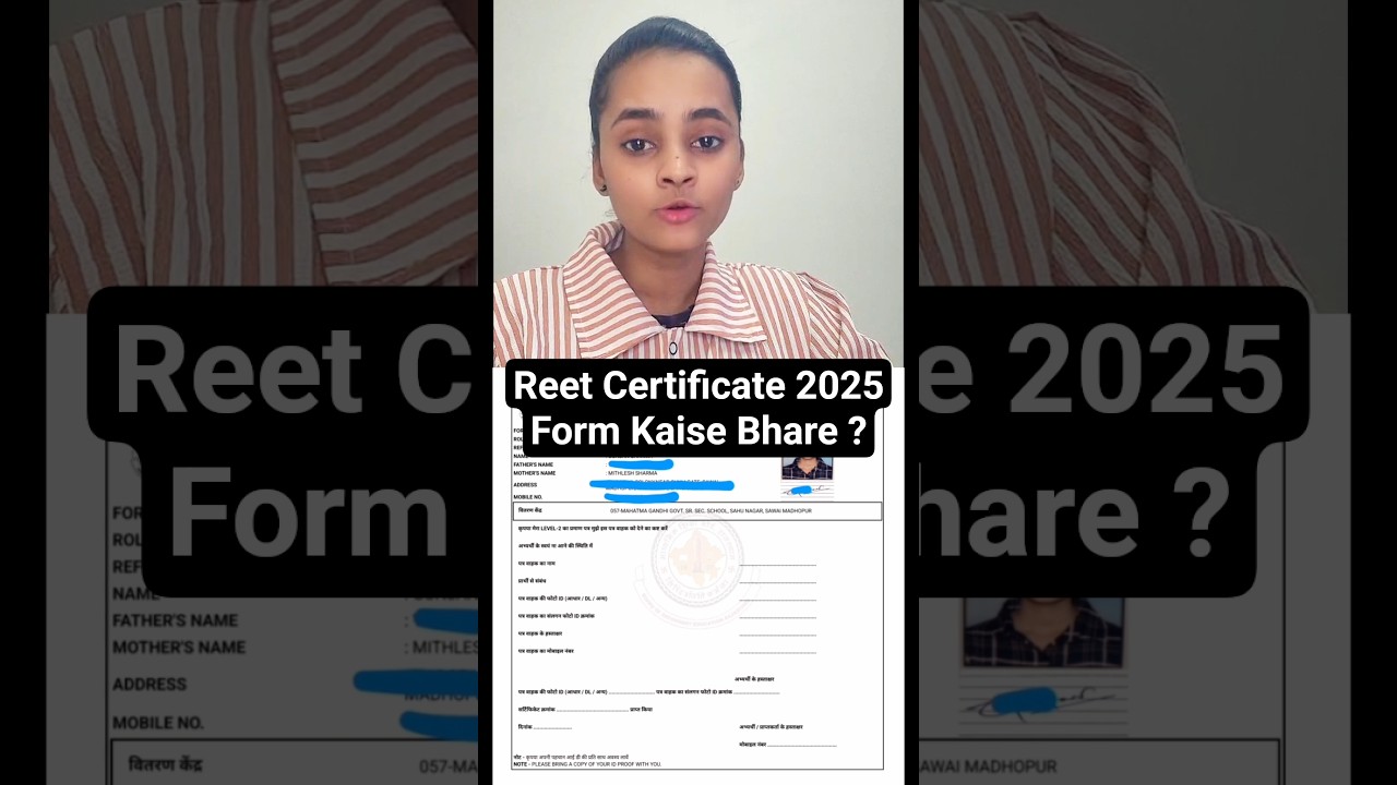 Reet Certificate 2025 Form Kaise Bhare ? Kaise Milega Certificate ? 