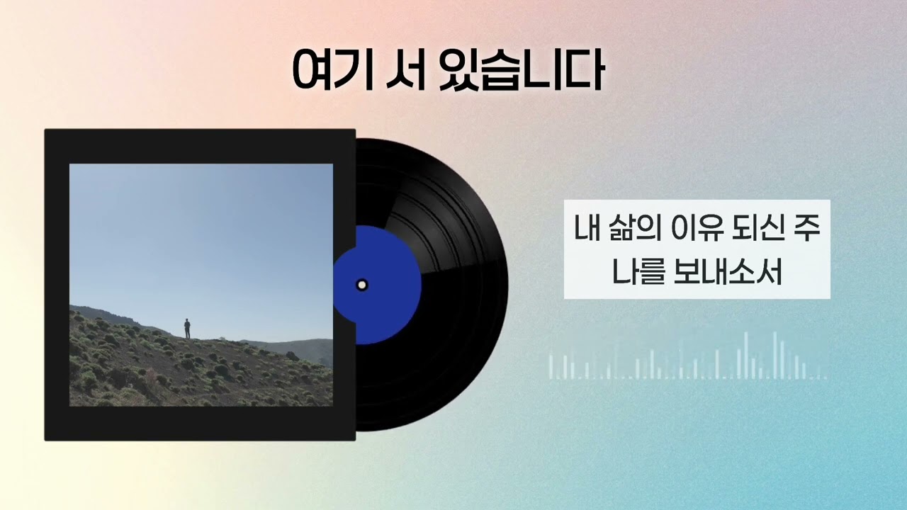 𝙘𝙘𝙢 𝙥𝙡𝙖𝙮𝙡𝙞𝙨𝙩 |여기 서 있습니다 | 30분 반복 [광야에서 영광까지 시리즈] 중 세번째 이야기