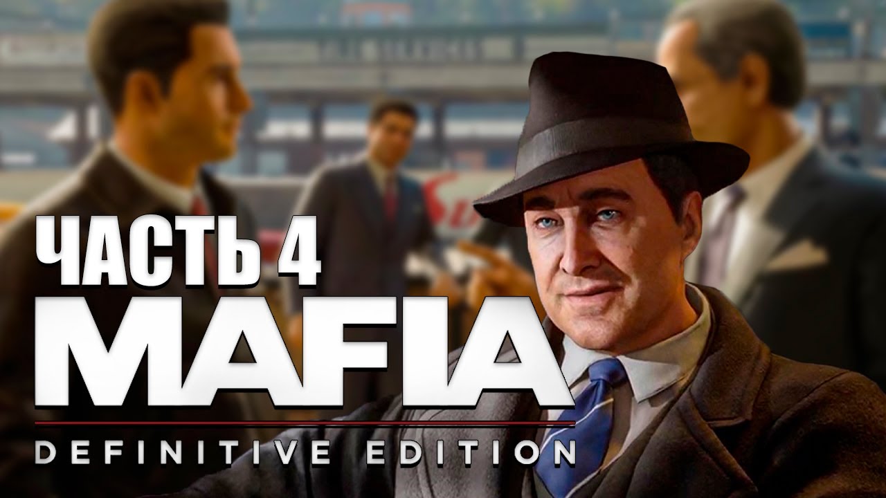 Прохождение Mafia Definitive Edition Спасти Сэма #4 Мафия ремейк ...