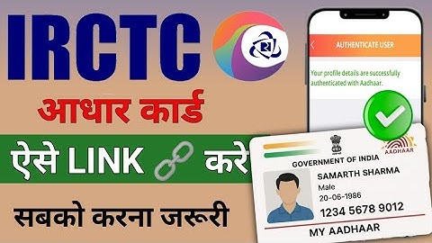 IRCTC में e-Aadhaar Authentication कैसे करें? |how to link aadhaar in irctc | Tatkal ticket Aadhaar