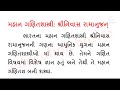 Shrinivas ramanujan par Gujarati nibandh |#શ્રીનિવાસરામાનુજન પર ગુજરાતી નિબંધ Mp3 Song