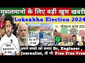 Loksabha Election 2024 में मुसलमानो के लिए बड़ी खुशखबरी Owaisi का प्लान Modi परेशान !