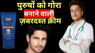 Sunny Herbal mens fairness cream review in Hindi | Side effects