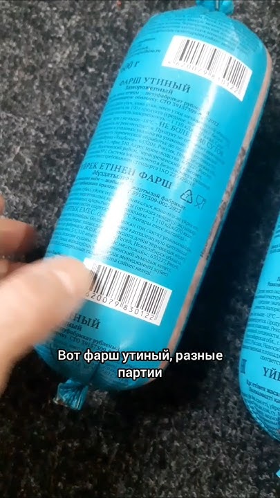 Утиный фарш. Проверяем состав #всепросто #пп #еда #продукты # ...