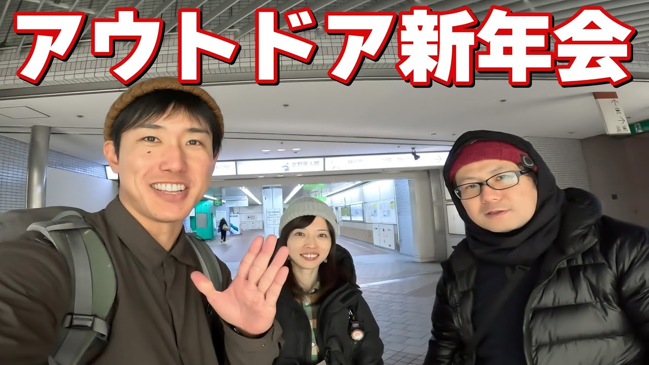 【新年会】こうたろさん、あどさんと外で鍋を囲む