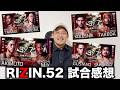 【RIZIN.52感想】とんでもない試合を観た!勝敗を分けたポイントは?/秋元強真VSパッチー・ミックス