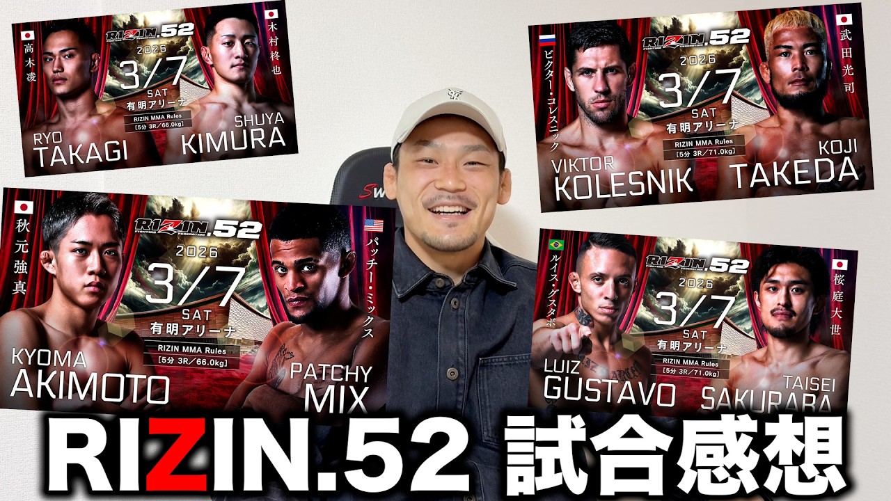 【RIZIN.52感想】とんでもない試合を観た！勝敗を分けたポイントは？/秋元強真VSパッチー・ミックス