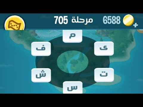 كلمات كراش  كلمات كراش ٧٠٥