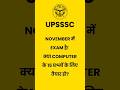 FREE Topic-wise Practice Sets for UPSSSC Computer | JA, Forest Guard, Steno, Draftsman #rojgarbytes