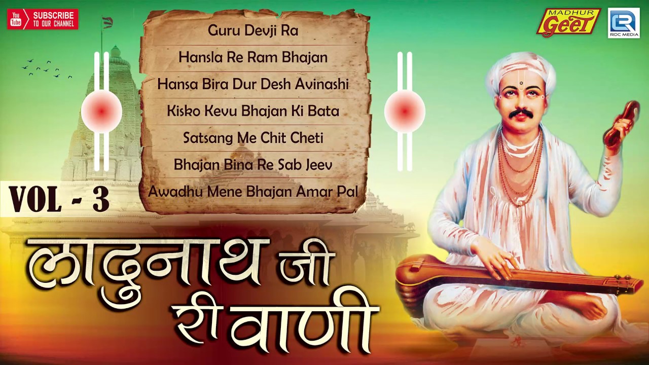 Rajasthani Bhajan | Ladunath Ji Ri Vani | Vol 3 | Jagdish Palana | Satguru Maharaj | Audio Song