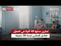 تمارين مدتها 45 ثانية في المنزل تعادل المشي لمدة 30 دقيقة الصباح