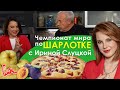 ШАРЛОТКА за 5 - 10 МИНУТ 🍪 НЕОБЫЧНЫЙ рецепт ЯБЛОЧНОГО ПИРОГА 🍏🍏🍎🍎