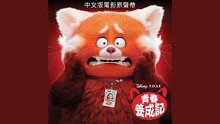 Pandas Unite / Nobody Like U (Reprise)