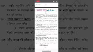 जनमत सगरह