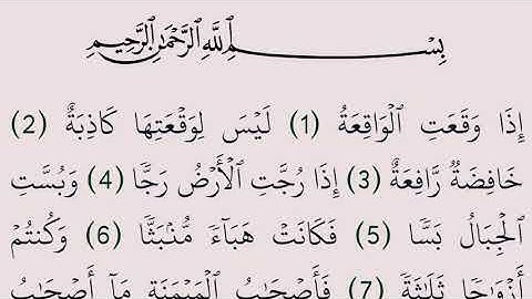 سورة الواقعة مكتوبة كاملة بالرسم العثماني بدون صوت