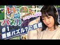 人間観察パズルゲーム『ヒトノパズル』をプレイ!(#1)/久保田部長のまったりプレイ日誌【二次通】