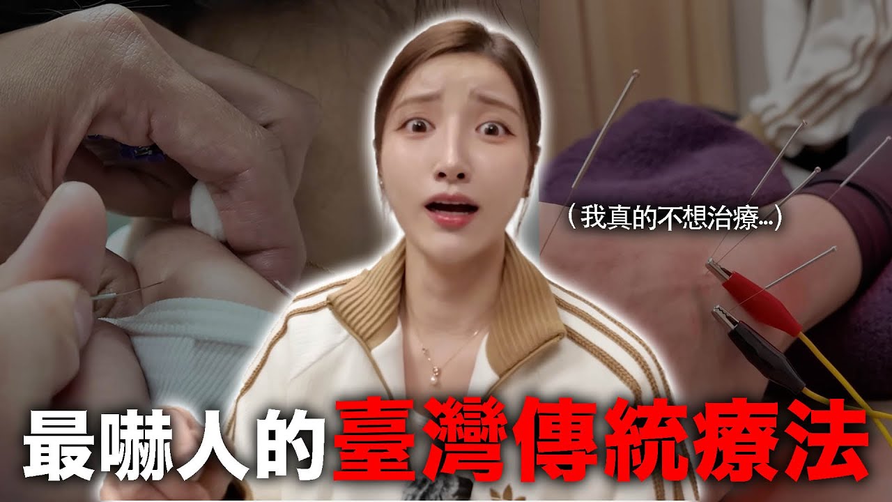 挑戰令人聞風喪膽的台灣傳統療法｜韓國啦啦隊直接崩潰大喊：我要回家！