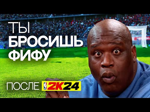 Видео: 5 КРУТЫХ ФИШЕК NBA 2K24 ИЗ-ЗА КОТОРЫХ ТЫ БРОСИШЬ ФИФУ