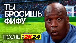 5 КРУТЫХ ФИШЕК NBA 2K24 ИЗ-ЗА КОТОРЫХ ТЫ БРОСИШЬ ФИФУ