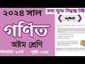 Class 8 math chapter 10 page 238 | part-1 | ৮ম শ্রেণির গণিত (তথ্য বুঝে সিদ্ধান্ত নিই) পৃষ্ঠা ২৩৮