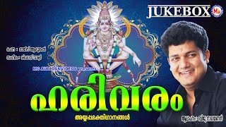 ഹരിവരം | HARIVARAM | Ayyappa Devotional Songs Malayalam | BijuNarayanan