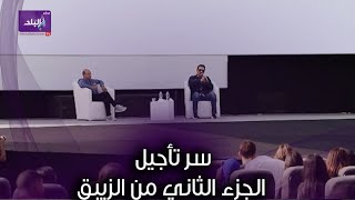 كريم عبد العزيز يكشف سر تأجيل الجزء الثاني من الزيبق