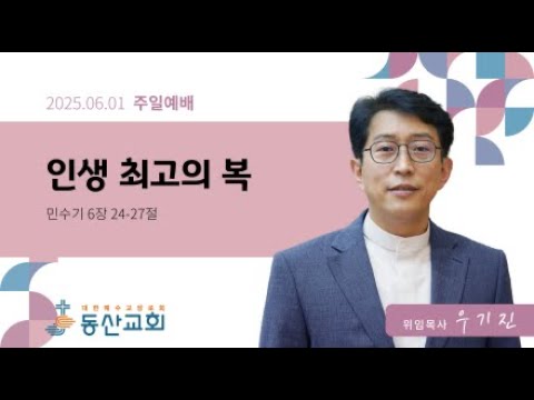 2025년 6월 1일 주일배