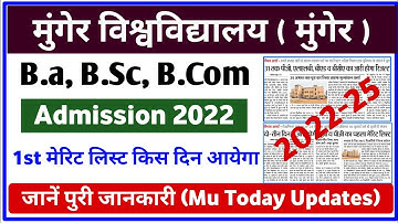 Munger University B.a B.Sc B.Com Part-1 Admission 2022 1st Merit List कब होगा जारी | जानें MU Update