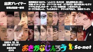 【おさかなじんろう】盤面の鬼と進行の鬼の融合/ペア人狼うめけん視点