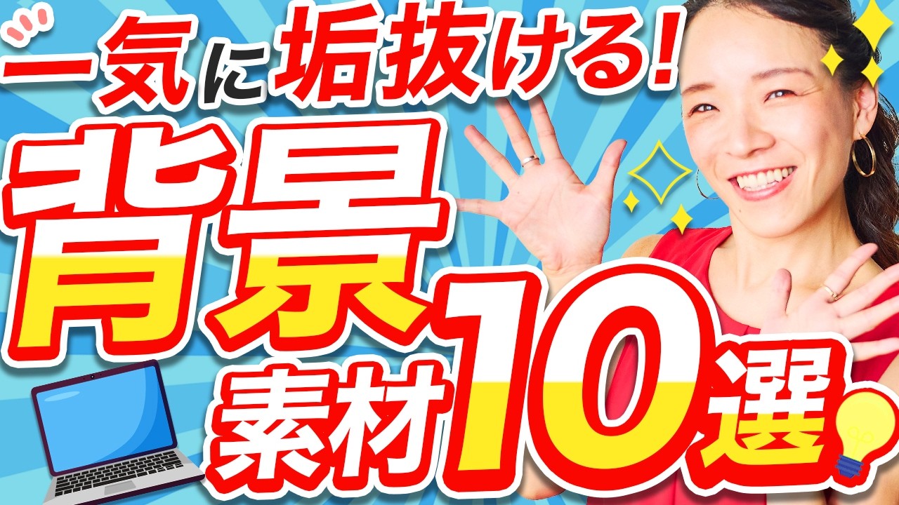 【大注目】視線を一撃で集める！WEBデザインの強調背景10選
