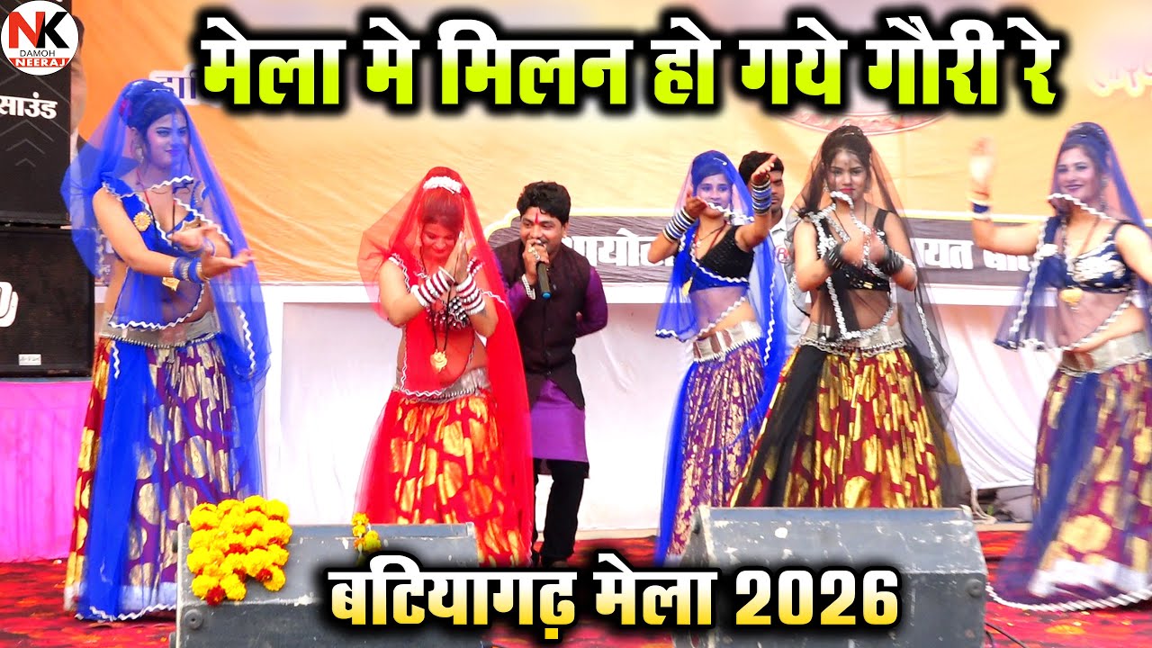 Desi Rai//मेला मे मिलन हो गये गोरी रे//सिद्ध बाबा मेला महोत्सव बटियागढ़//गायक राकेश कमाल रोशनी राजपूत