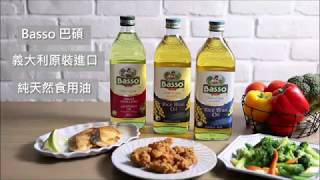 Basso義大利巴碩 非基改純天然玄米油 葡萄籽油 發煙點高 油質穩定 少油煙 珈常日々雜話曆 Roka S Kitchen 痞客邦