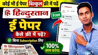 How to Read Hindustan ePaper for Free | How to Download for Free | Dainik Jagran ePaper Free screenshot 2