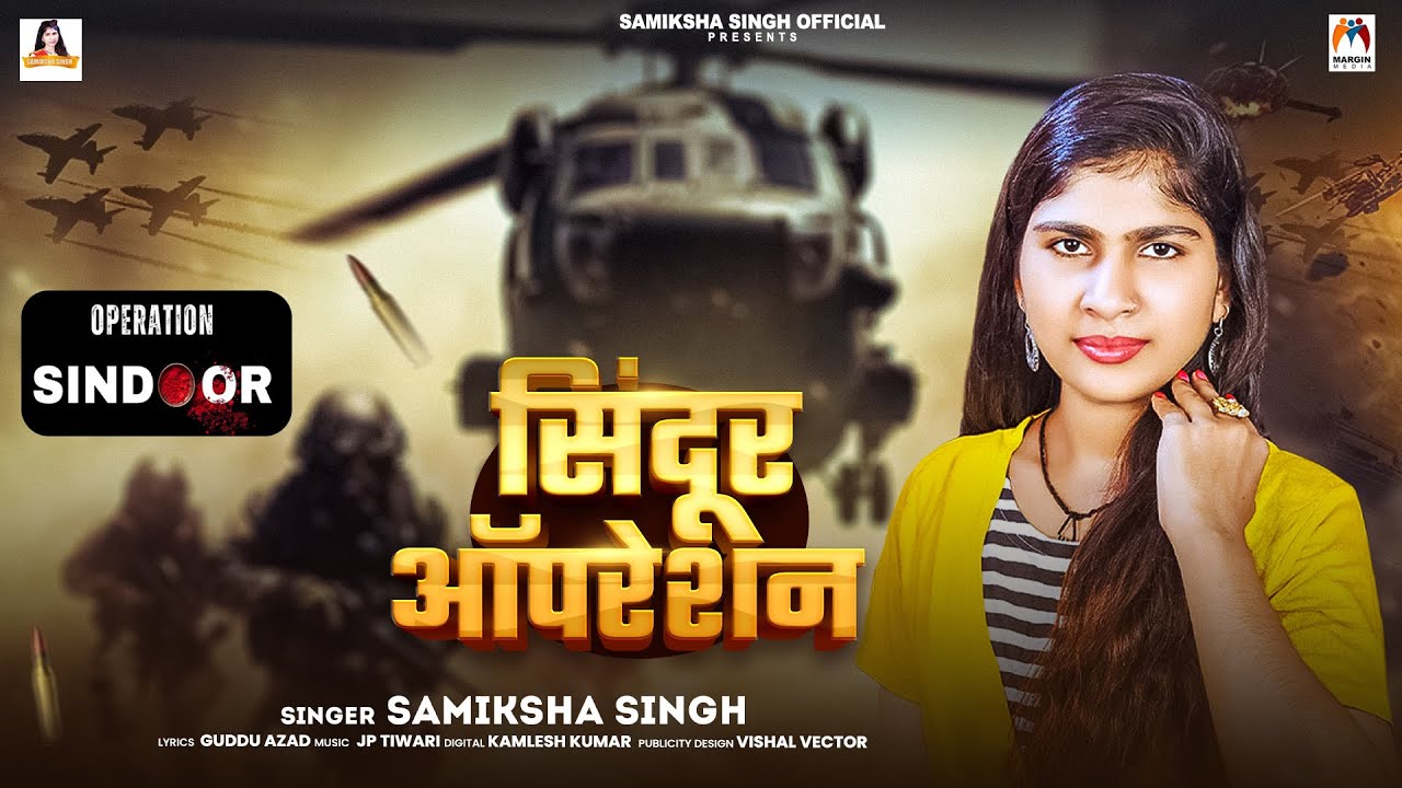 सिंदूर ऑपरेशन | #Samiksha Singh | Sindoor Operation | New Deshbhakti Song 2025