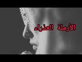 الأرملة العذراء 
