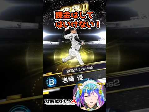 7000万DL記念は大山を選ぶ　#プロスピA　#プロ野球スピリッツ 　#プロスピ女子　#柚木チコ