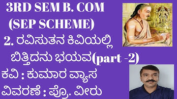 3RD SEM B. COM/BCA. 2. ರವಿಸುತನ ಕಿವಿಯಲ್ಲಿ ಬಿತ್ತಿದನು ಭಯವ (ravi sutana kiviyalli bittdanu bhayva) BNU 