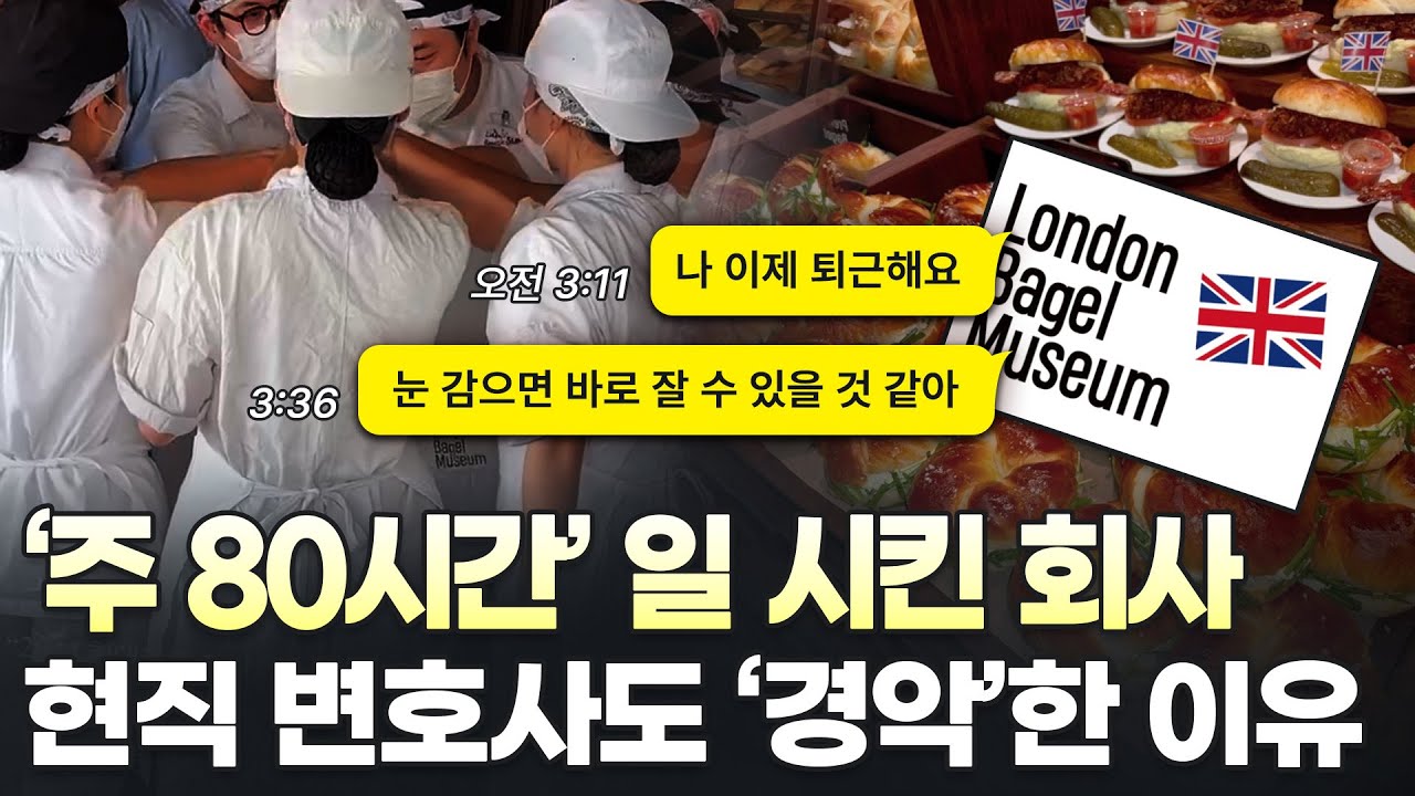 20대가 과로사?  '런베뮤' 산재전문변호사도 경악한 이유 ㅣ #산재전문변호사