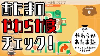 ゴロー親子で新作『やわらかあたま塾』をほのぼのプレイ！