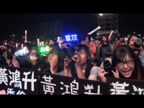 【2016.12.31】影音／台南跨年晚會 偶像藝人演出賣力場子熱