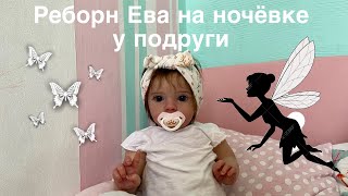 видео: Реборн Ева пришла на ночёвку к подружке 😴Пошли в кино с реборном Евой /Reborn Eva went to the cinema картинка: Реборн Ева пришла на ночёвку к подружке 😴Пошли в кино с реборном Евой /Reborn Eva went to the cinema