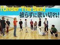 【人気企画】「Under The Sea」被らずに歌い切れ!|BUDDiiS