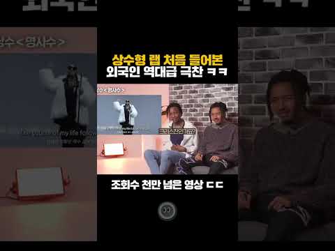 조회수 천만 넘은 <strong>정상수</strong> 레전드 영상을 본 외국인 반응 ㄷㄷ