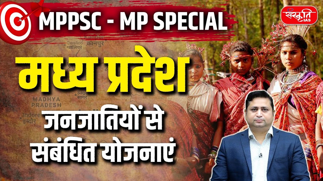 MPPSC Prelims 2026: Schemes related to tribal communities in Madhya Pradesh | Sanskriti PCS