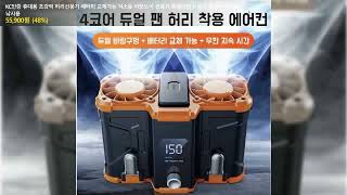 KC인증 휴대용 초강력 허리선풍기 배터리 교체가능 저소음 아웃도어 선풍기 목걸이형 선풍기 캠핑용 등산용 낚시용