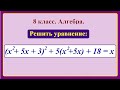 8 класс. Алгебра. Решение уравнений четвертой степени.