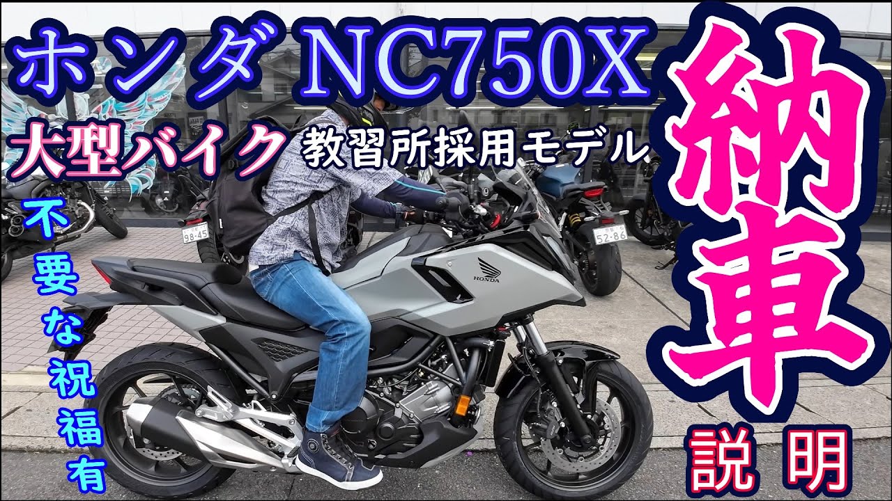 【HONDA】友人の納車式に付き合ってきたぜ【NC750X】
