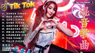 最新混音音乐视频 | 2024年最火EDM音乐🎼最佳Tik Tok混音音樂 Chinese Dj Remix 2024🎼最火歌曲DJ Remix 抖音版 : 其实都没有\我会等\总会有人