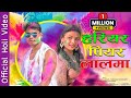 Hariyer piyer laalma holi songnew tharu holi song2076  anuu chaudhary  ganesh chaudhary