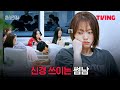 환승연애4: 나이 공개 후 변화된 생각과 썸남 태도 논란 🔄
